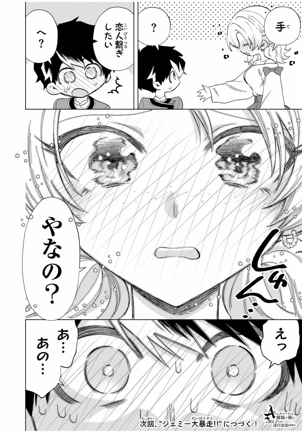 Aランクパーティを離脱した俺は、元教え子たちと迷宮深部を目指す。 - raw - 第83話 - https://jpee.aabb.to/JPEE/22018/oao5w24b2hp.jpg
