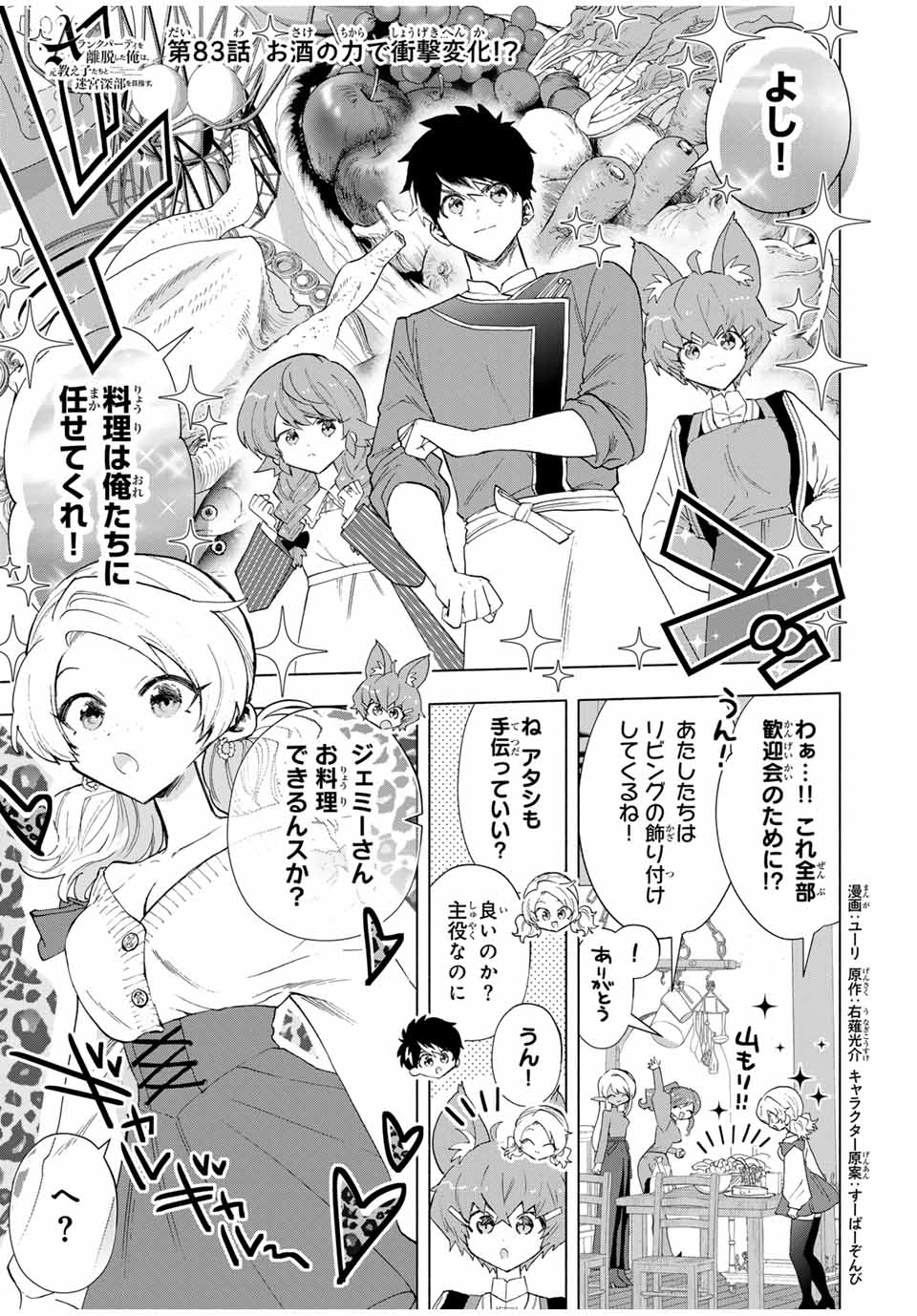Aランクパーティを離脱した俺は、元教え子たちと迷宮深部を目指す。 - raw - 第83話 - https://jpee.aabb.to/JPEE/22018/uznfz3osc3u.jpg