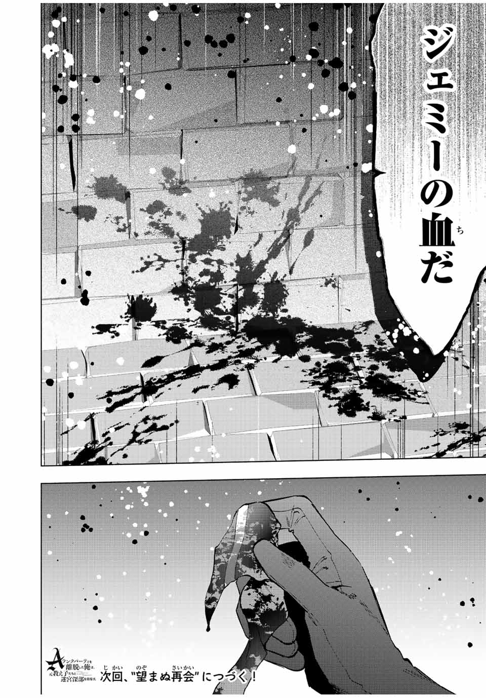 Aランクパーティを離脱した俺は、元教え子たちと迷宮深部を目指す。 - raw - 第75話 - https://jpee.aabb.to/JPEE/22020/0kjsiutjcpy.jpg