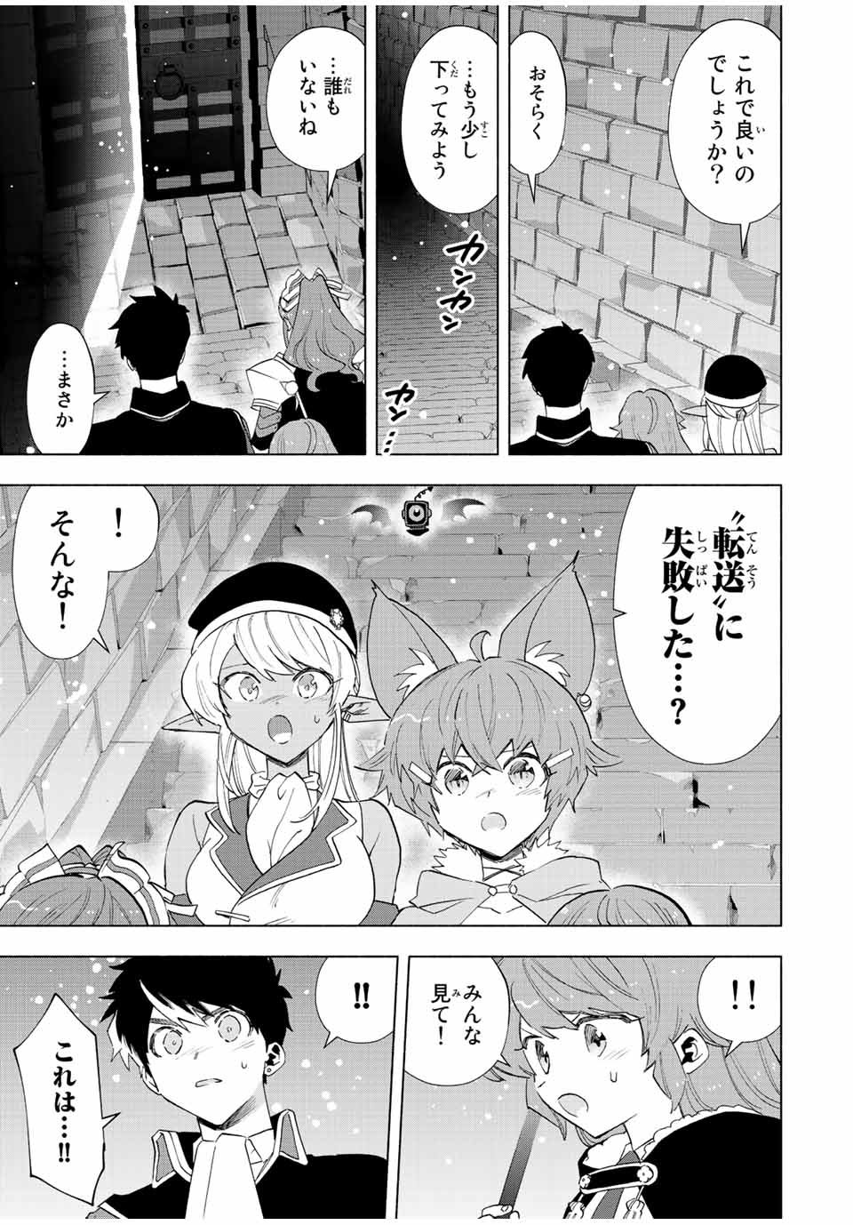 Aランクパーティを離脱した俺は、元教え子たちと迷宮深部を目指す。 - raw - 第75話 - https://jpee.aabb.to/JPEE/22020/lf24k0bo1yf.jpg