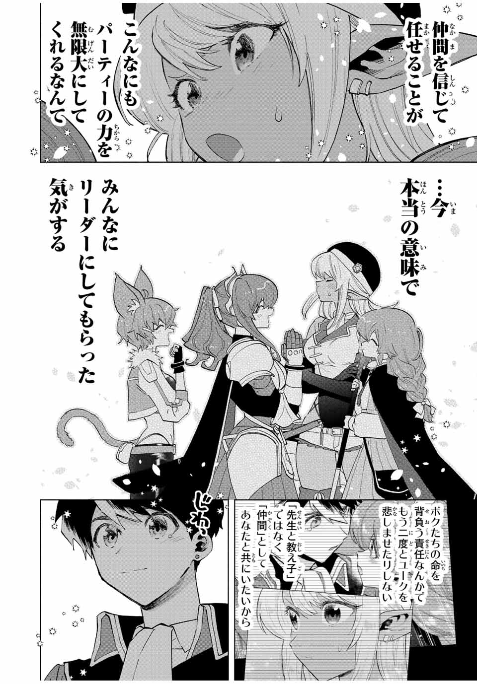 Aランクパーティを離脱した俺は、元教え子たちと迷宮深部を目指す。 - raw - 第75話 - https://jpee.aabb.to/JPEE/22020/whr1jlhbvev.jpg