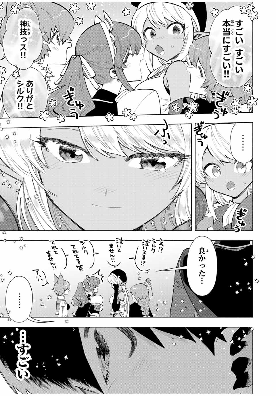 Aランクパーティを離脱した俺は、元教え子たちと迷宮深部を目指す。 - raw - 第75話 - https://jpee.aabb.to/JPEE/22020/y55sfey1how.jpg