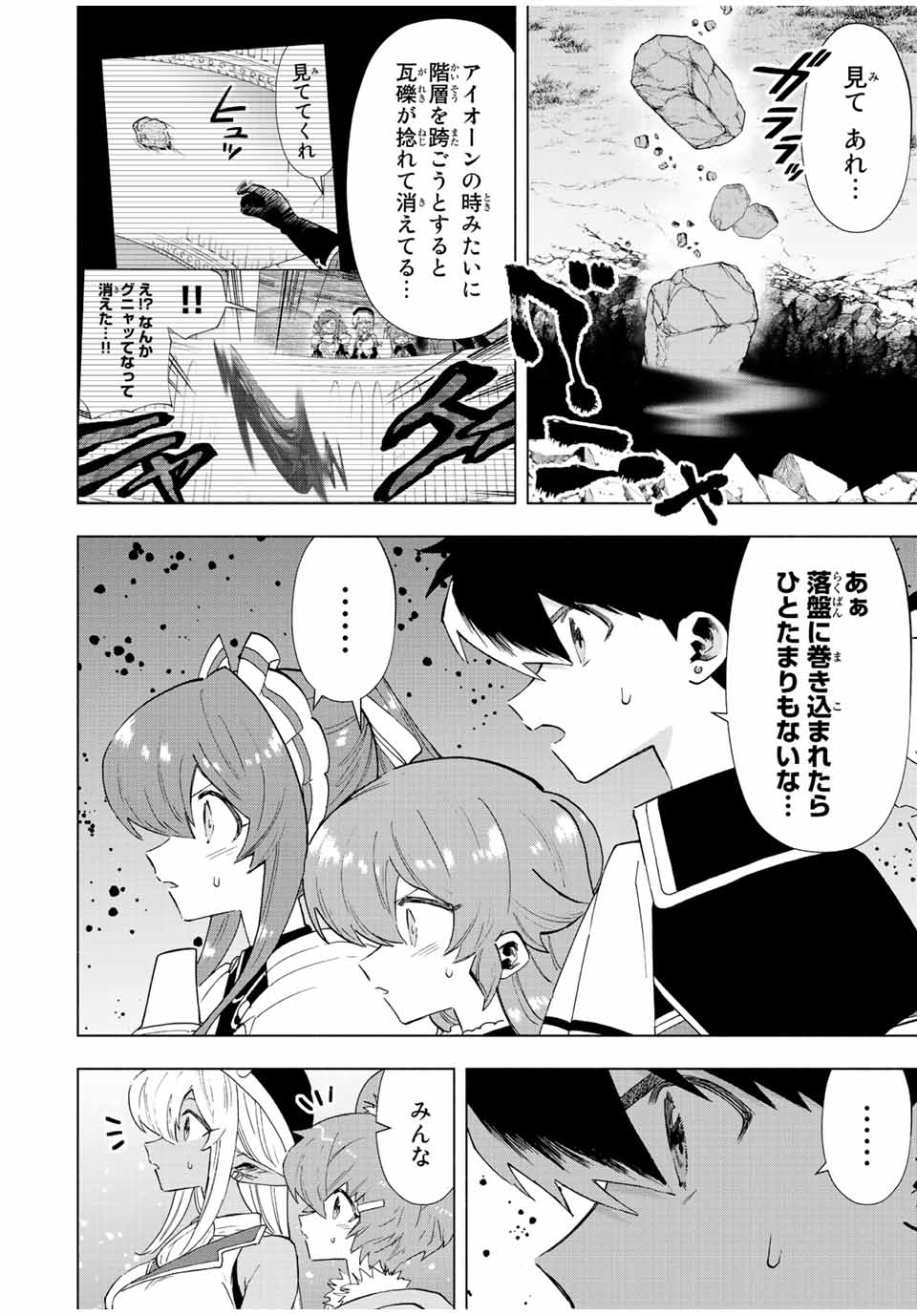 Aランクパーティを離脱した俺は、元教え子たちと迷宮深部を目指す。 - raw - 第73話 - https://jpee.aabb.to/JPEE/22033/1jclk0ktodb.jpg