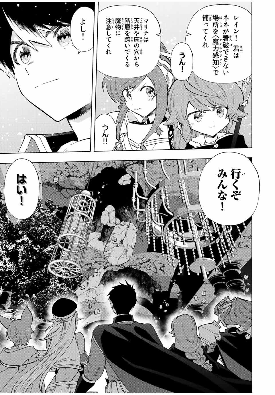 Aランクパーティを離脱した俺は、元教え子たちと迷宮深部を目指す。 - raw - 第73話 - https://jpee.aabb.to/JPEE/22033/4exo4dejoth.jpg