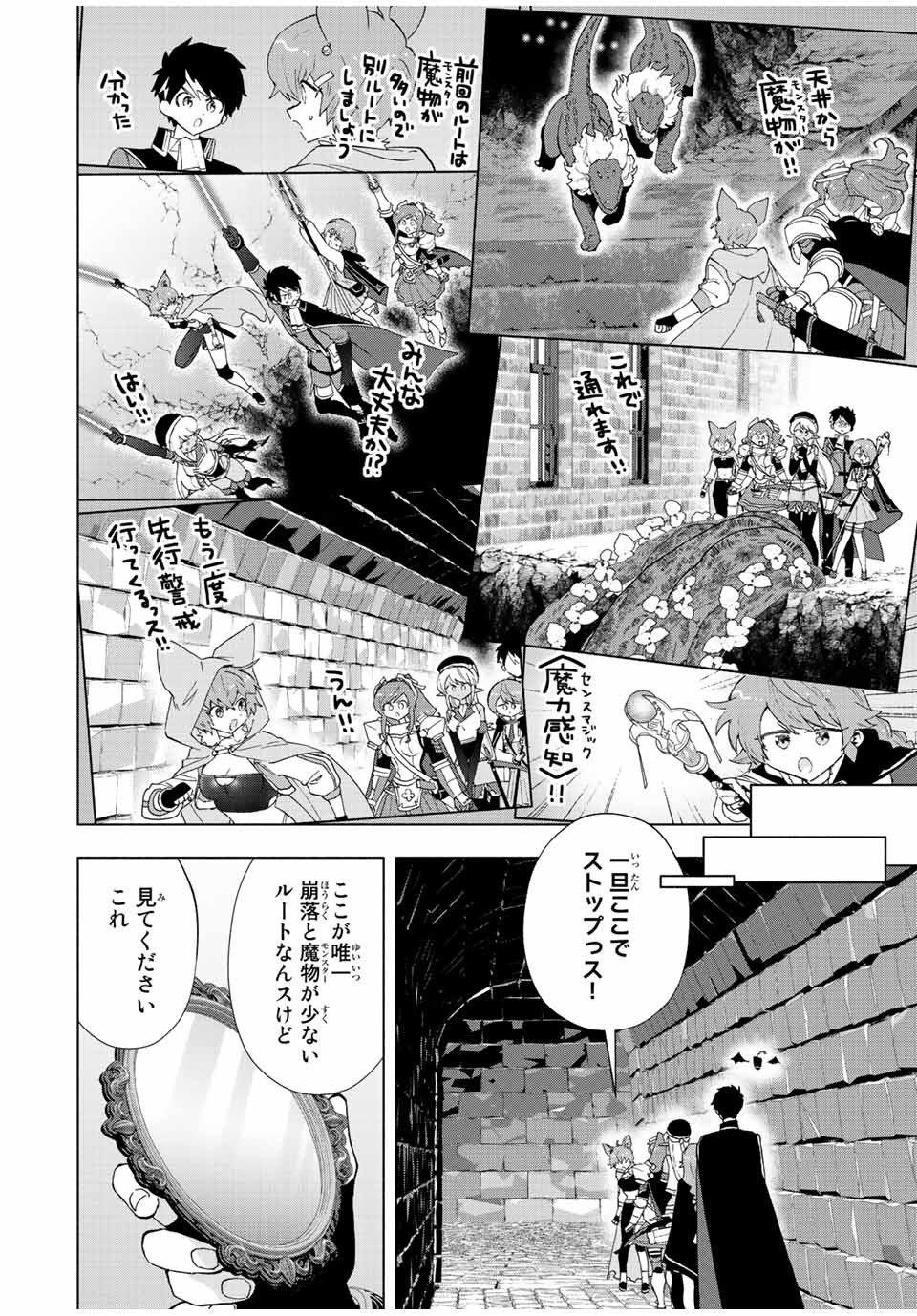 Aランクパーティを離脱した俺は、元教え子たちと迷宮深部を目指す。 - raw - 第73話 - https://jpee.aabb.to/JPEE/22033/akrfjcnsup3.jpg
