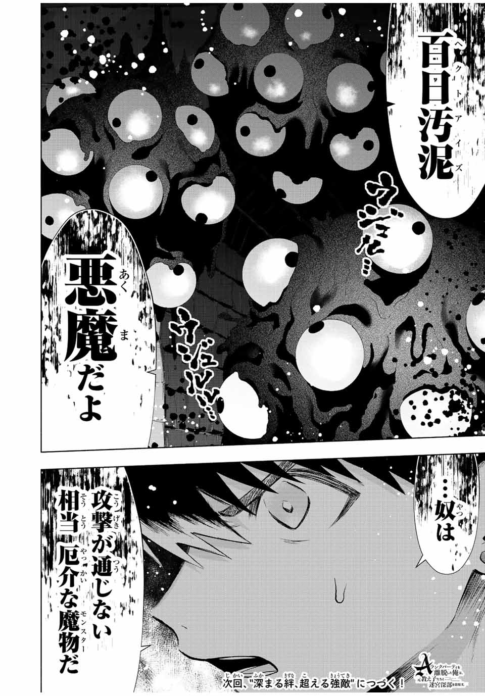 Aランクパーティを離脱した俺は、元教え子たちと迷宮深部を目指す。 - raw - 第73話 - https://jpee.aabb.to/JPEE/22033/ftootfnhtmx.jpg