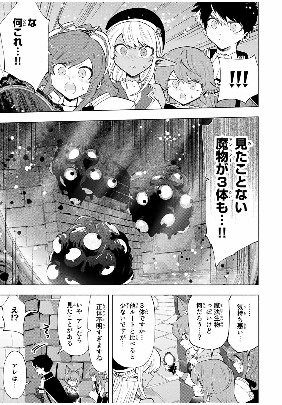 Aランクパーティを離脱した俺は、元教え子たちと迷宮深部を目指す。 - raw - 第73話 - https://jpee.aabb.to/JPEE/22033/qutswdbovgf.jpg