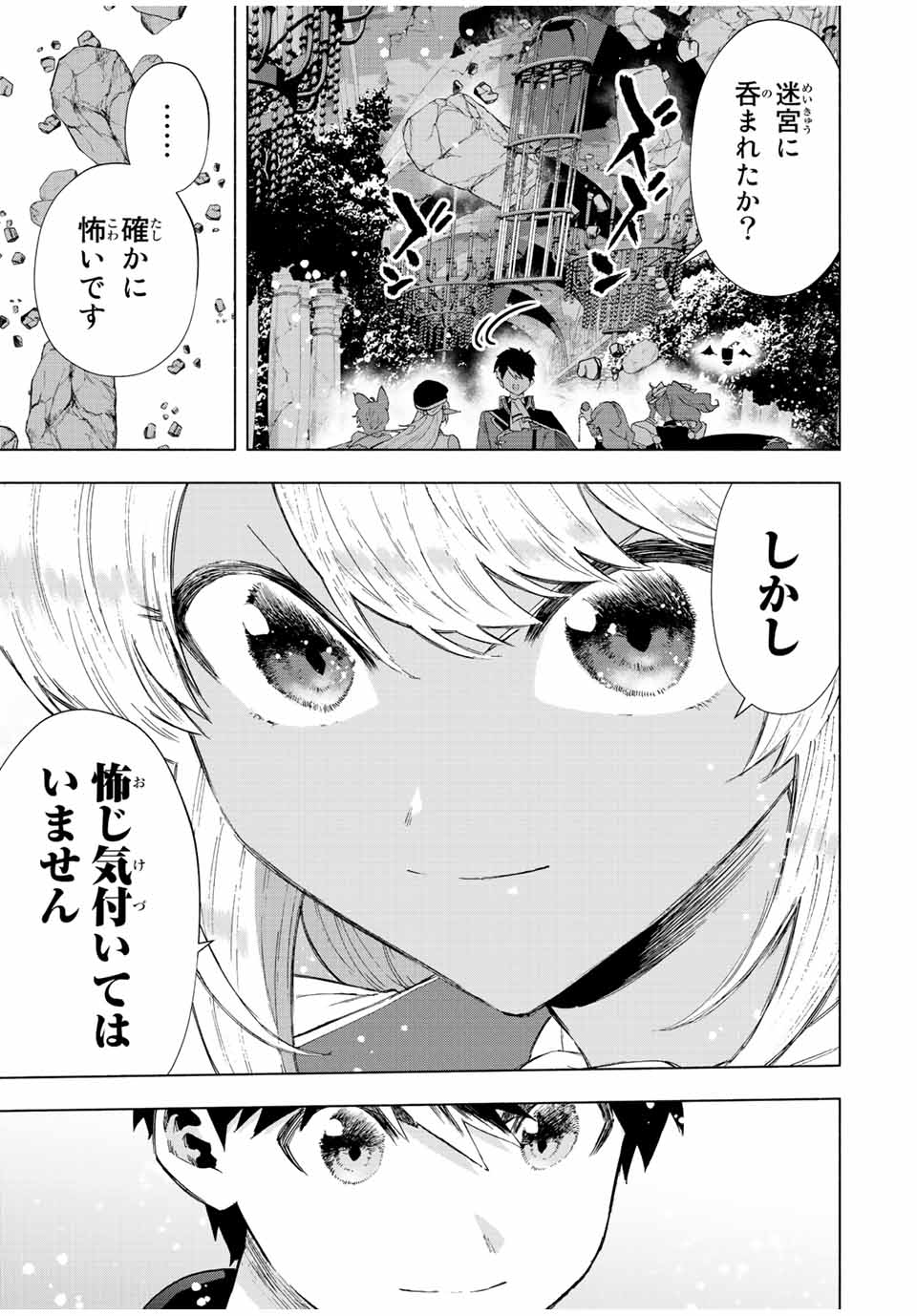 Aランクパーティを離脱した俺は、元教え子たちと迷宮深部を目指す。 - raw - 第73話 - https://jpee.aabb.to/JPEE/22033/qykb1jplgoj.jpg