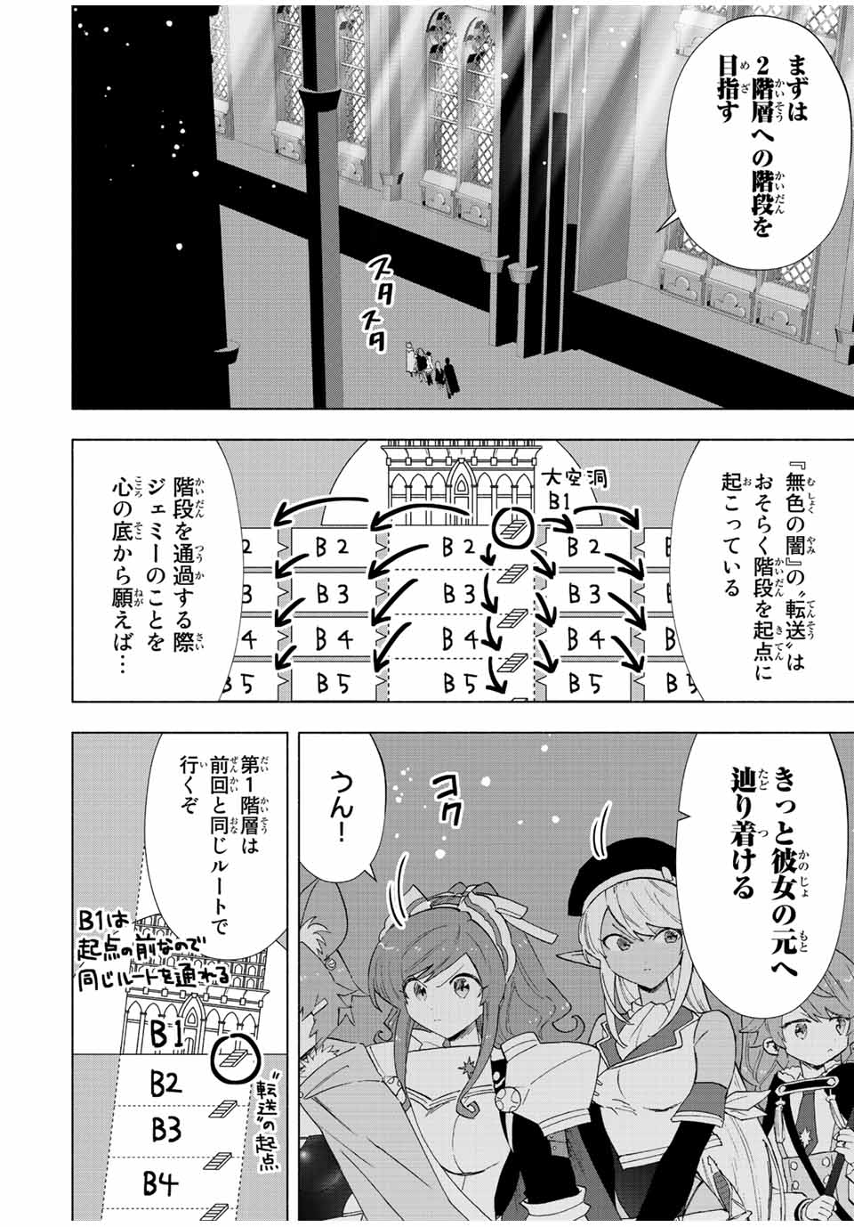 Aランクパーティを離脱した俺は、元教え子たちと迷宮深部を目指す。 - raw - 第73話 - https://jpee.aabb.to/JPEE/22033/w4kqox0jwum.jpg