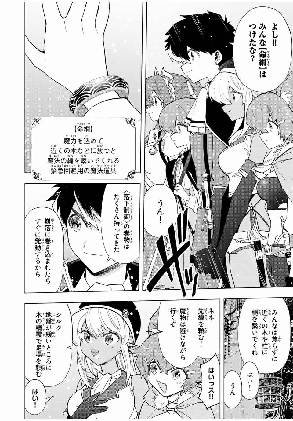Aランクパーティを離脱した俺は、元教え子たちと迷宮深部を目指す。 - raw - 第73話 - https://jpee.aabb.to/JPEE/22033/xzp4q3wblxa.jpg