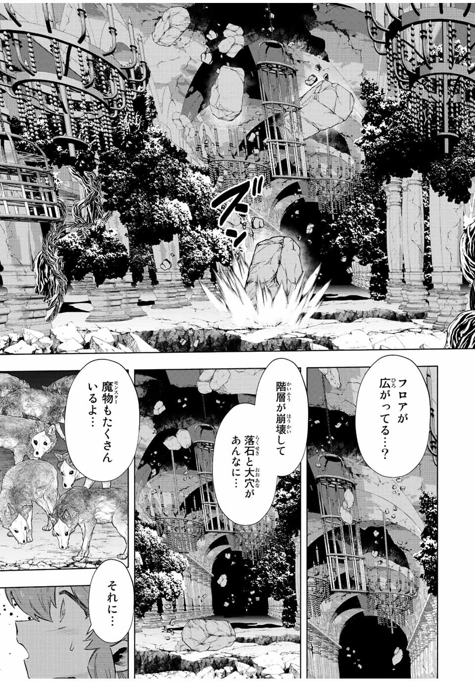 Aランクパーティを離脱した俺は、元教え子たちと迷宮深部を目指す。 - raw - 第73話 - https://jpee.aabb.to/JPEE/22033/ympcsnqlgn5.jpg