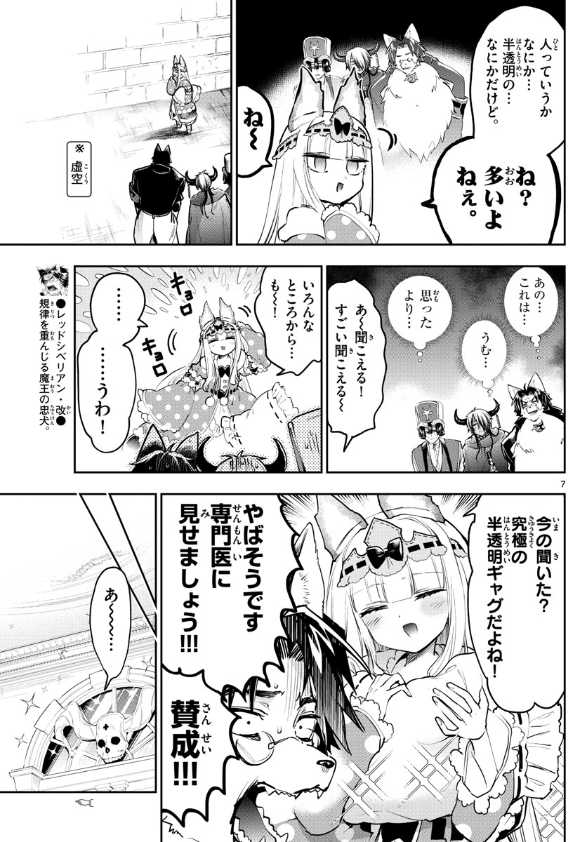 魔王城でおやすみ - raw - 第297話 - https://jpee.aabb.to/JPEE/2205/0swufr4zhcl.jpg