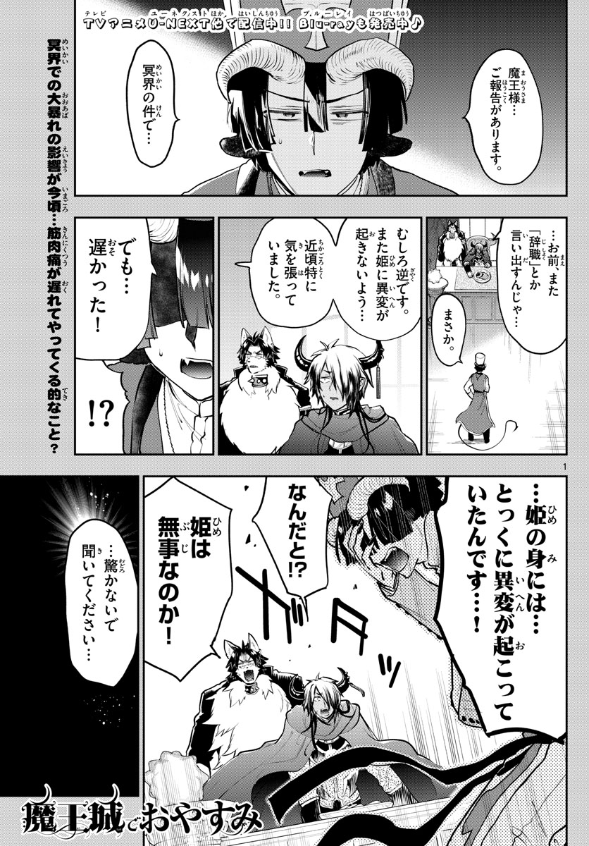 魔王城でおやすみ - raw - 第297話 - https://jpee.aabb.to/JPEE/2205/3pp5dnzufpw.jpg