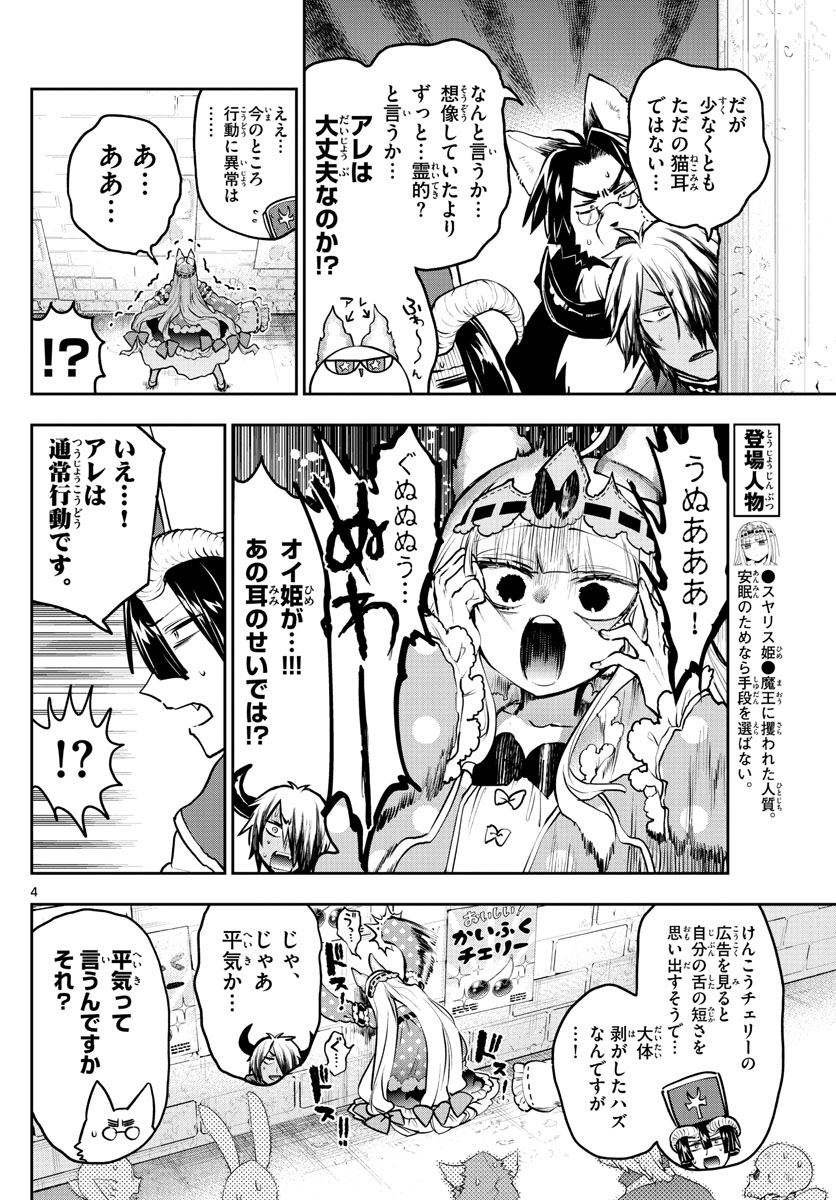 魔王城でおやすみ - raw - 第297話 - https://jpee.aabb.to/JPEE/2205/4vvvlcmsqvf.jpg