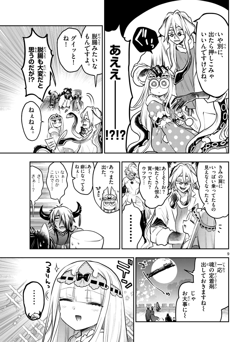魔王城でおやすみ - raw - 第297話 - https://jpee.aabb.to/JPEE/2205/crn1yi25ymt.jpg