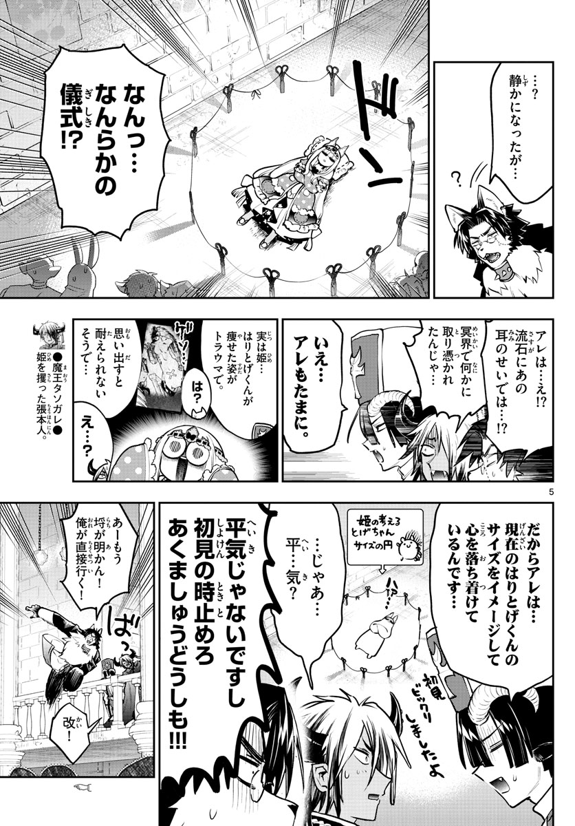魔王城でおやすみ - raw - 第297話 - https://jpee.aabb.to/JPEE/2205/d2odejqi2dc.jpg
