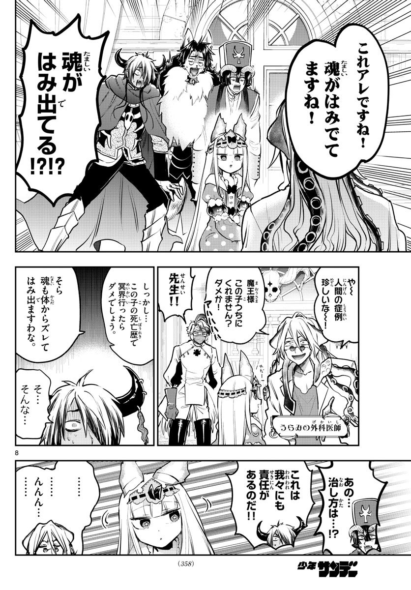 魔王城でおやすみ - raw - 第297話 - https://jpee.aabb.to/JPEE/2205/e0zpxo0rtxb.jpg