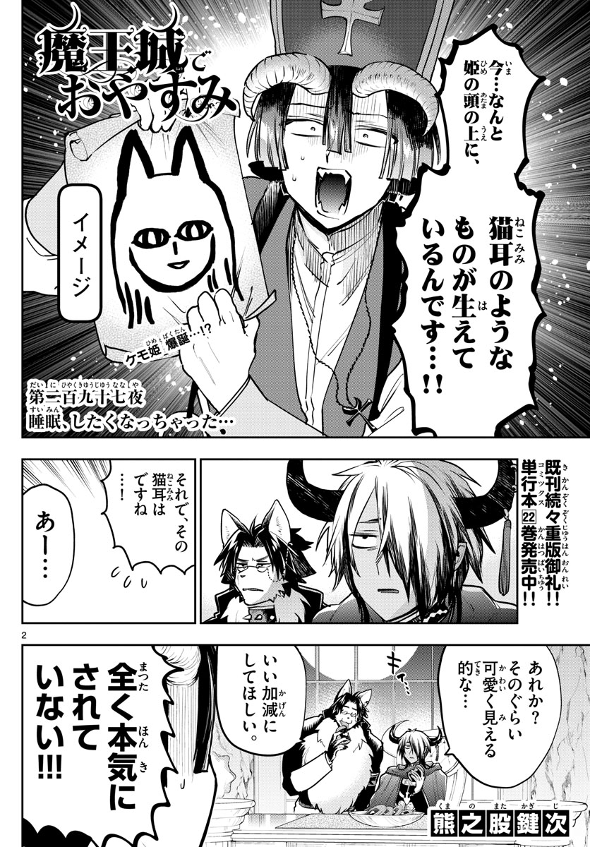 魔王城でおやすみ - raw - 第297話 - https://jpee.aabb.to/JPEE/2205/nhsldkrzgn0.jpg