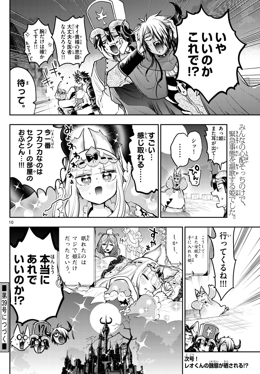 魔王城でおやすみ - raw - 第297話 - https://jpee.aabb.to/JPEE/2205/p4gzokj03p1.jpg