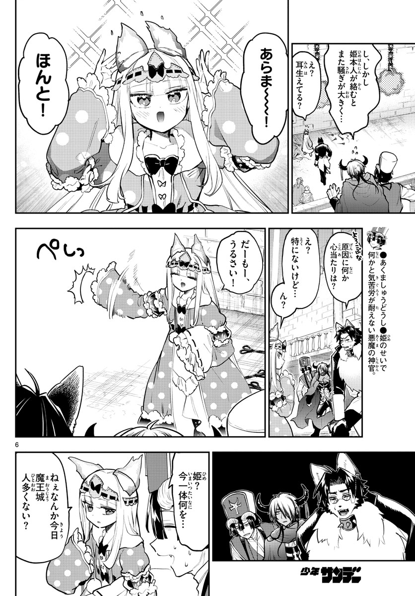 魔王城でおやすみ - raw - 第297話 - https://jpee.aabb.to/JPEE/2205/qfbm324cqnf.jpg