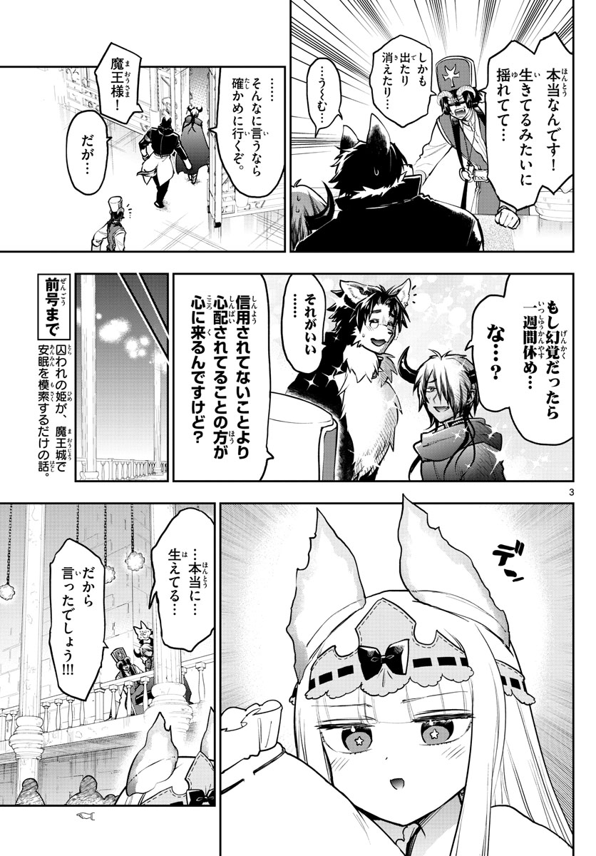 魔王城でおやすみ - raw - 第297話 - https://jpee.aabb.to/JPEE/2205/x2bypbtizpd.jpg