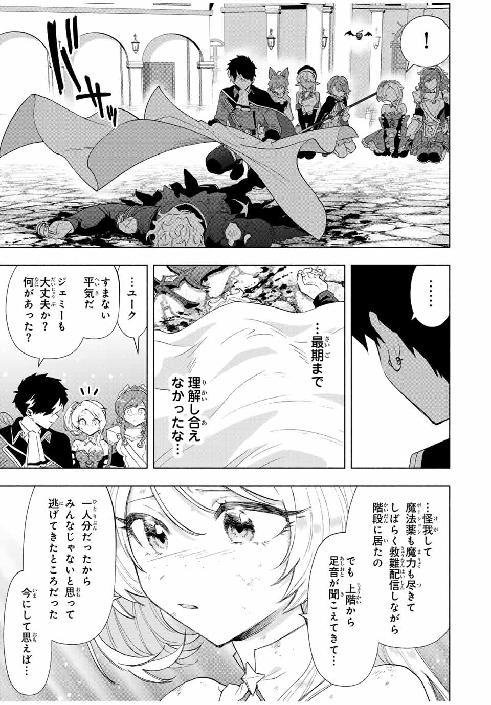 Aランクパーティを離脱した俺は、元教え子たちと迷宮深部を目指す。 - raw - 第77話 - https://jpee.aabb.to/JPEE/22074/0gglb40oszi.jpg