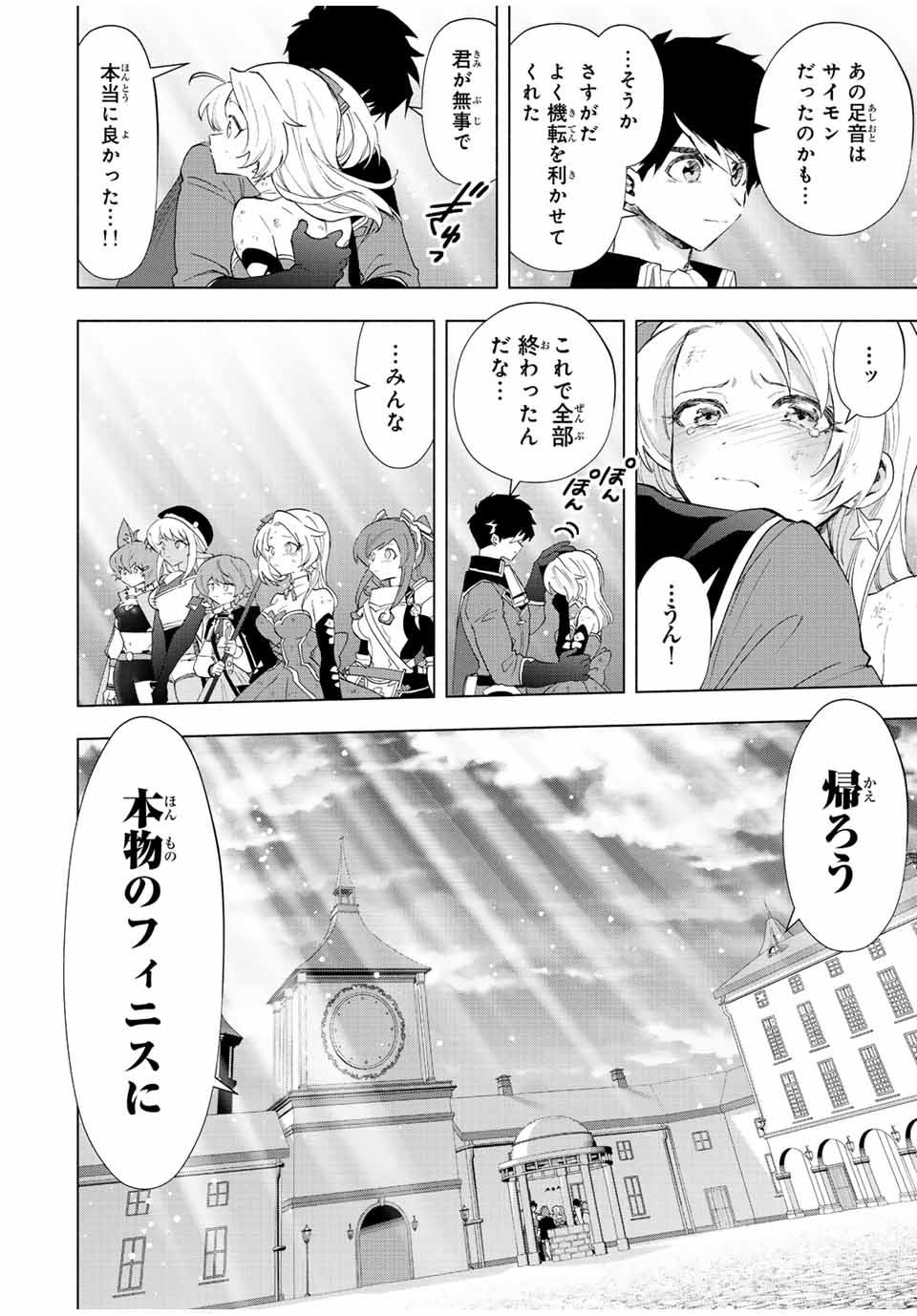 Aランクパーティを離脱した俺は、元教え子たちと迷宮深部を目指す。 - raw - 第77話 - https://jpee.aabb.to/JPEE/22074/1rwoukwku0m.jpg