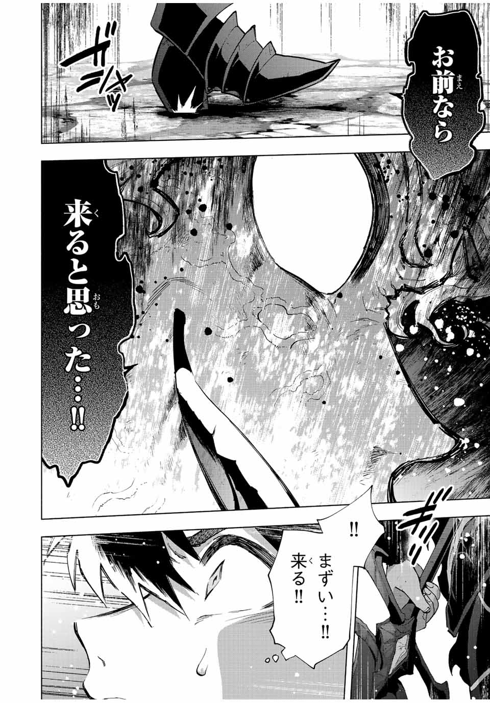 Aランクパーティを離脱した俺は、元教え子たちと迷宮深部を目指す。 - raw - 第77話 - https://jpee.aabb.to/JPEE/22074/5mhnrxr000s.jpg