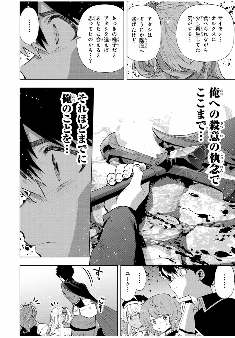 Aランクパーティを離脱した俺は、元教え子たちと迷宮深部を目指す。 - raw - 第77話 - https://jpee.aabb.to/JPEE/22074/aqtcnhhln2a.jpg