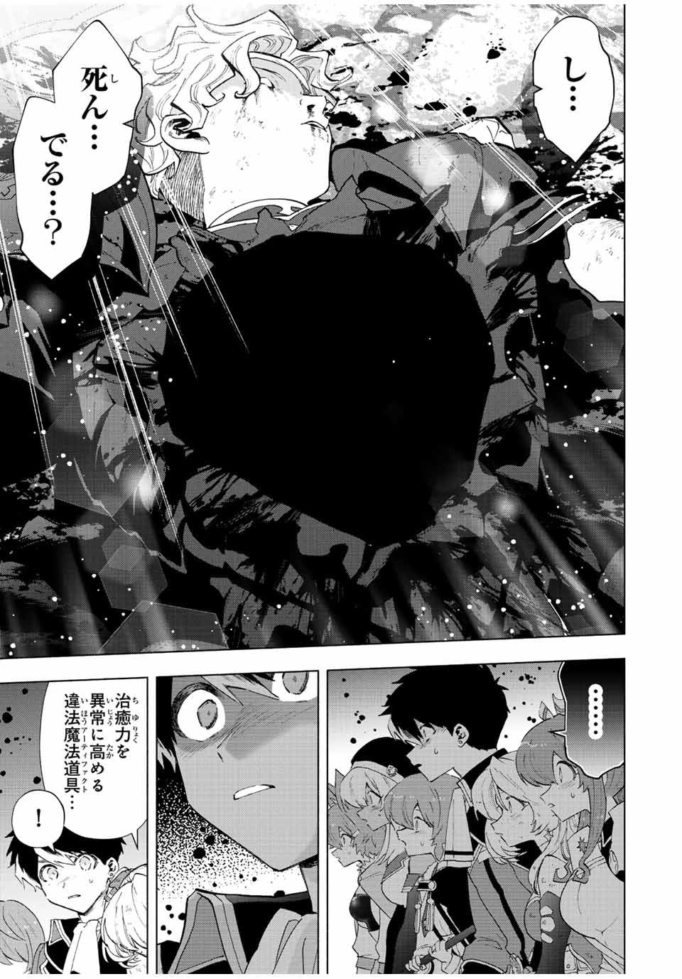 Aランクパーティを離脱した俺は、元教え子たちと迷宮深部を目指す。 - raw - 第77話 - https://jpee.aabb.to/JPEE/22074/mc4st3bnd5a.jpg
