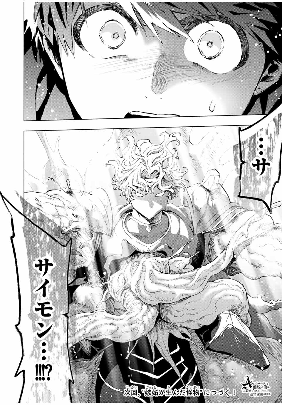 Aランクパーティを離脱した俺は、元教え子たちと迷宮深部を目指す。 - raw - 第77話 - https://jpee.aabb.to/JPEE/22074/p5rvtdass2b.jpg