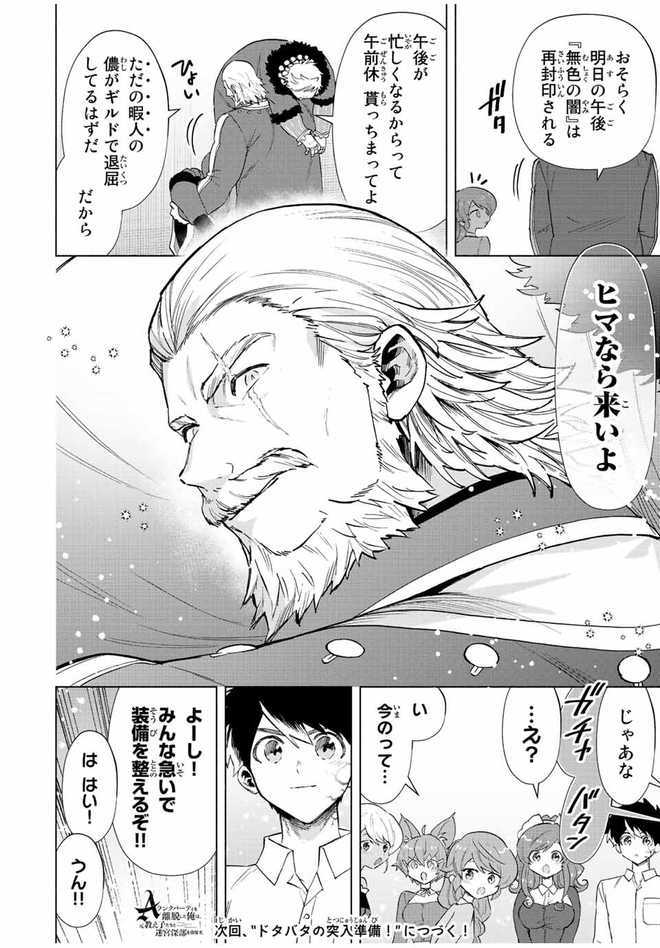 Aランクパーティを離脱した俺は、元教え子たちと迷宮深部を目指す。 - raw - 第71話 - https://jpee.aabb.to/JPEE/22086/21ikoatzpg5.jpg