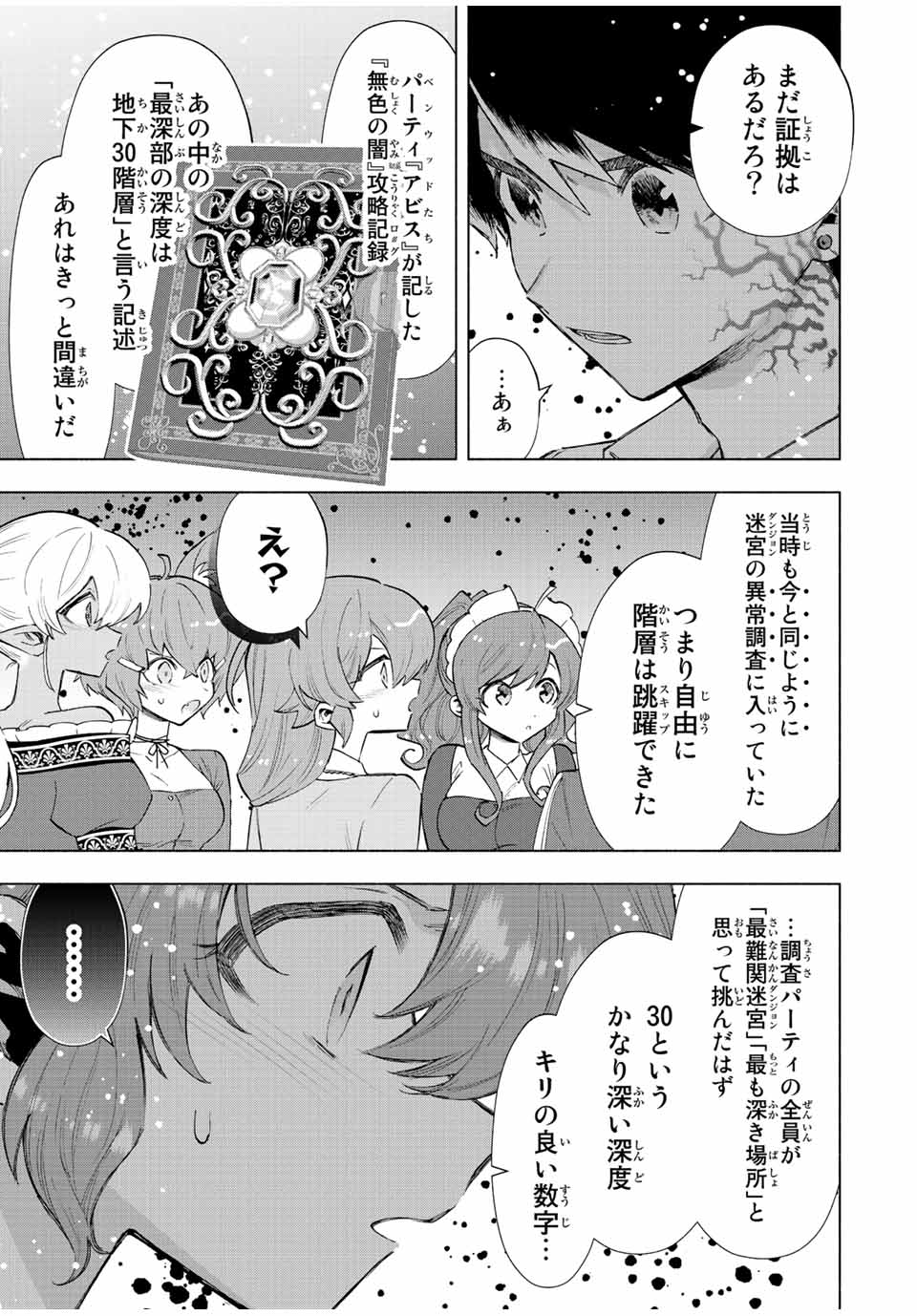 Aランクパーティを離脱した俺は、元教え子たちと迷宮深部を目指す。 - raw - 第71話 - https://jpee.aabb.to/JPEE/22086/fuu3b5po10k.jpg