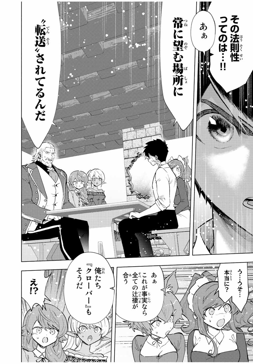 Aランクパーティを離脱した俺は、元教え子たちと迷宮深部を目指す。 - raw - 第71話 - https://jpee.aabb.to/JPEE/22086/hh1nni2oxkq.jpg