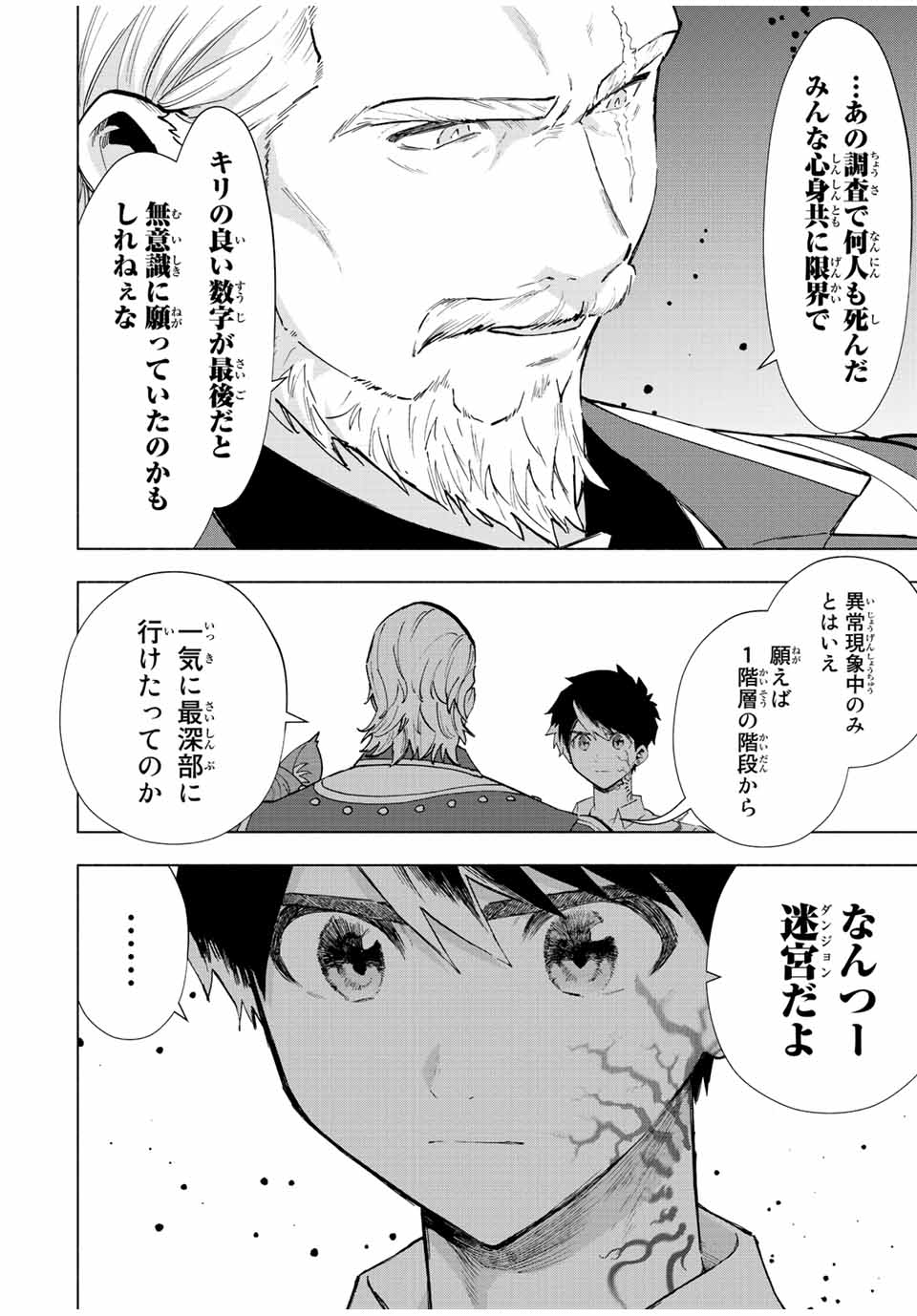 Aランクパーティを離脱した俺は、元教え子たちと迷宮深部を目指す。 - raw - 第71話 - https://jpee.aabb.to/JPEE/22086/iiy22nykzfa.jpg