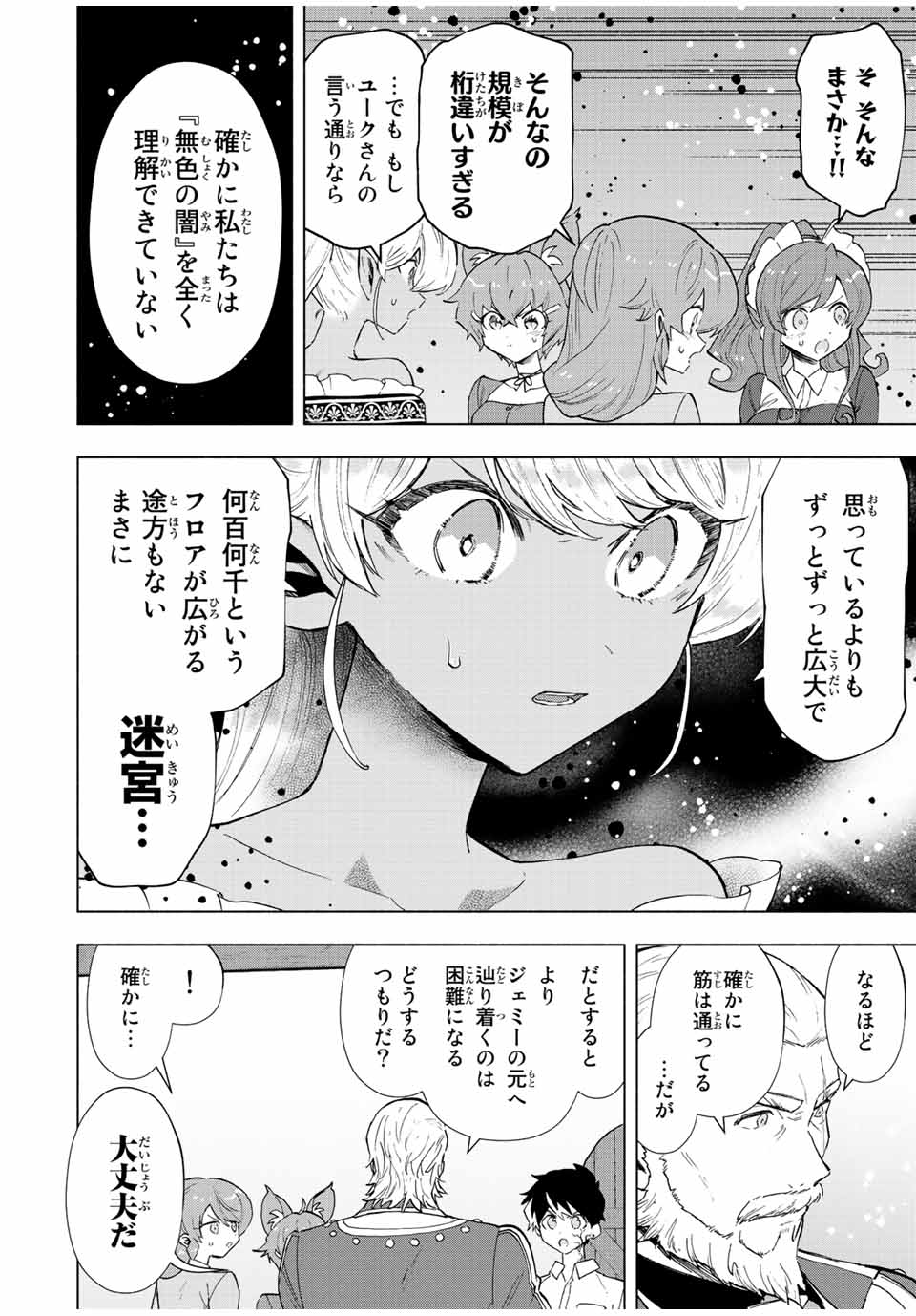 Aランクパーティを離脱した俺は、元教え子たちと迷宮深部を目指す。 - raw - 第71話 - https://jpee.aabb.to/JPEE/22086/ikujqhgczku.jpg