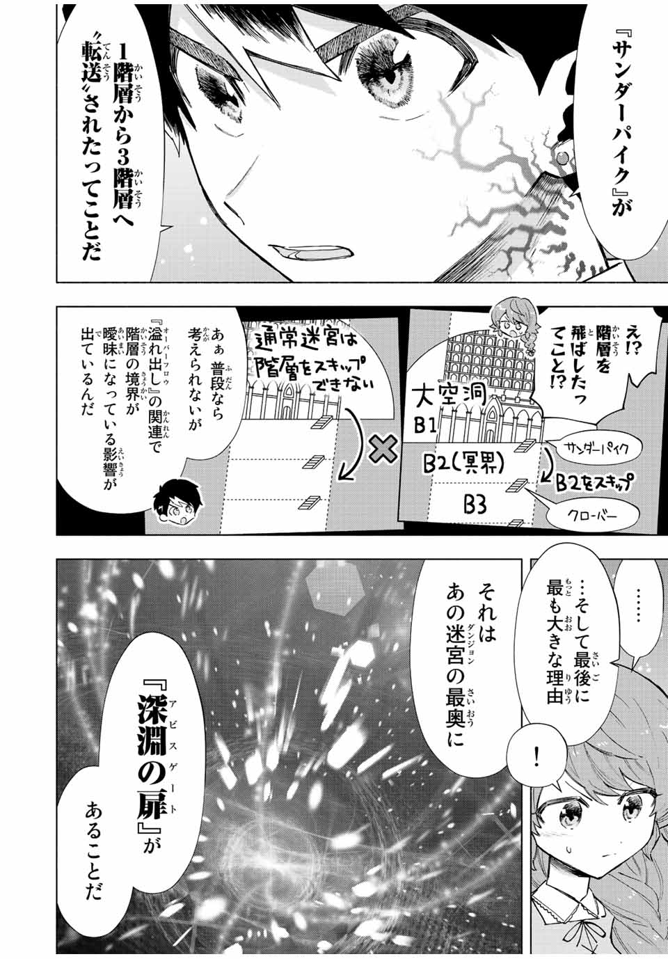 Aランクパーティを離脱した俺は、元教え子たちと迷宮深部を目指す。 - raw - 第71話 - https://jpee.aabb.to/JPEE/22086/kfc3e1ey0h5.jpg