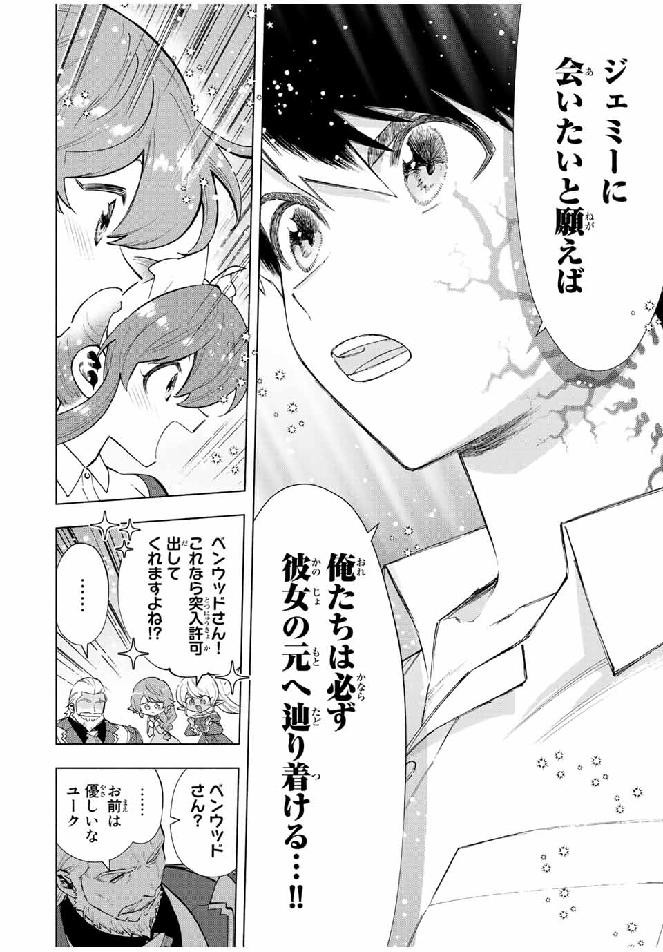 Aランクパーティを離脱した俺は、元教え子たちと迷宮深部を目指す。 - raw - 第71話 - https://jpee.aabb.to/JPEE/22086/phr1ds1x5ih.jpg