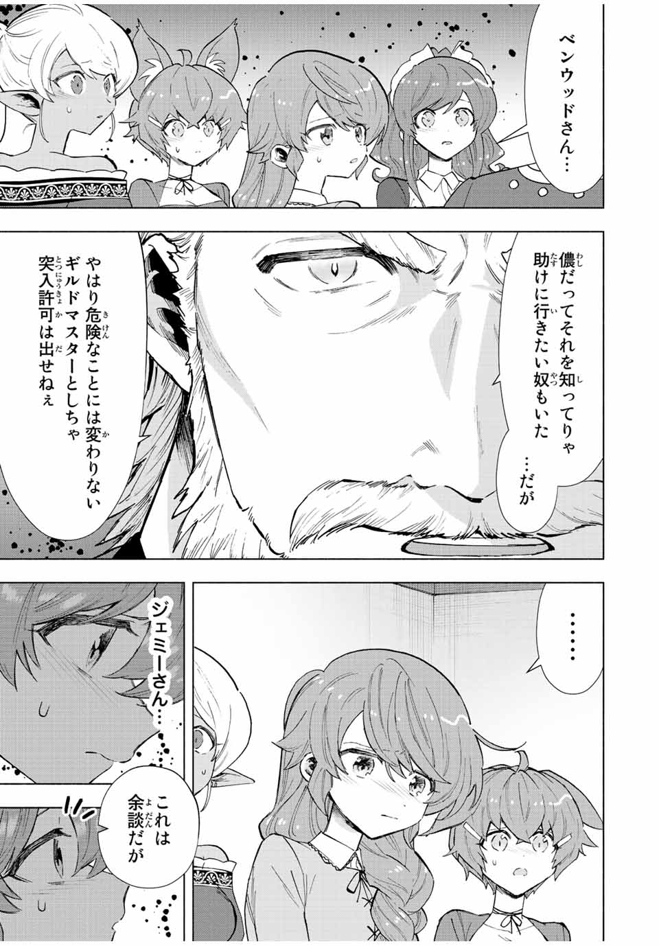 Aランクパーティを離脱した俺は、元教え子たちと迷宮深部を目指す。 - raw - 第71話 - https://jpee.aabb.to/JPEE/22086/qrusq2qx0bi.jpg