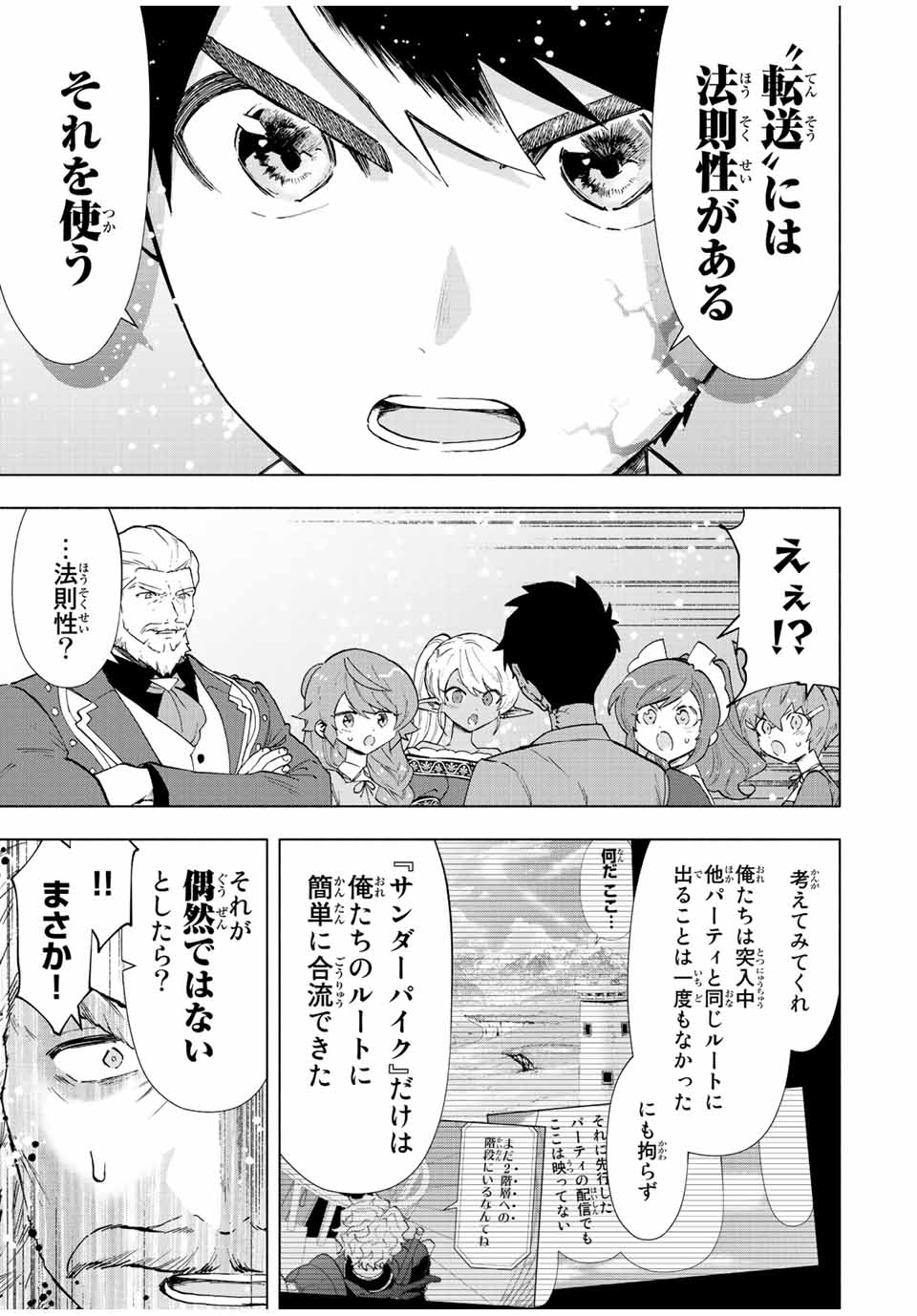Aランクパーティを離脱した俺は、元教え子たちと迷宮深部を目指す。 - raw - 第71話 - https://jpee.aabb.to/JPEE/22086/umkzwqlfmrq.jpg