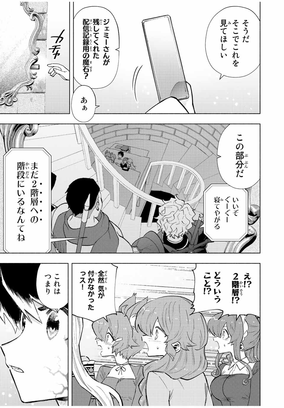 Aランクパーティを離脱した俺は、元教え子たちと迷宮深部を目指す。 - raw - 第71話 - https://jpee.aabb.to/JPEE/22086/usiibpkhaxg.jpg