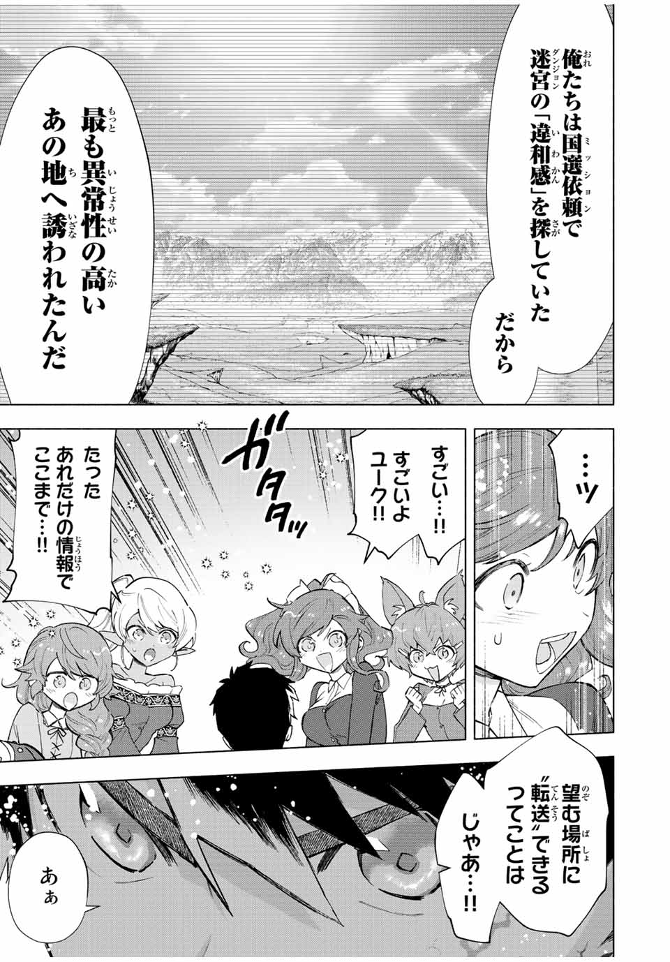 Aランクパーティを離脱した俺は、元教え子たちと迷宮深部を目指す。 - raw - 第71話 - https://jpee.aabb.to/JPEE/22086/yx4udmepoh1.jpg