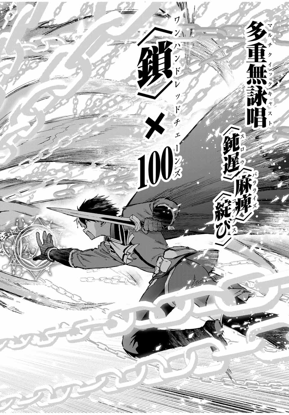 Aランクパーティを離脱した俺は、元教え子たちと迷宮深部を目指す。 - raw - 第79話 - https://jpee.aabb.to/JPEE/22098/epto24hxspy.jpg