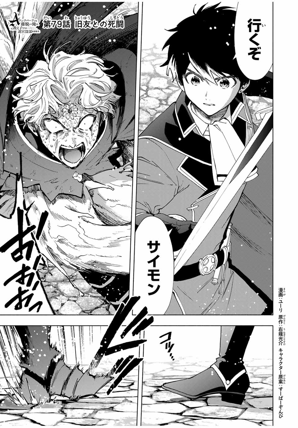 Aランクパーティを離脱した俺は、元教え子たちと迷宮深部を目指す。 - raw - 第79話 - https://jpee.aabb.to/JPEE/22098/hvoqpjgi13x.jpg
