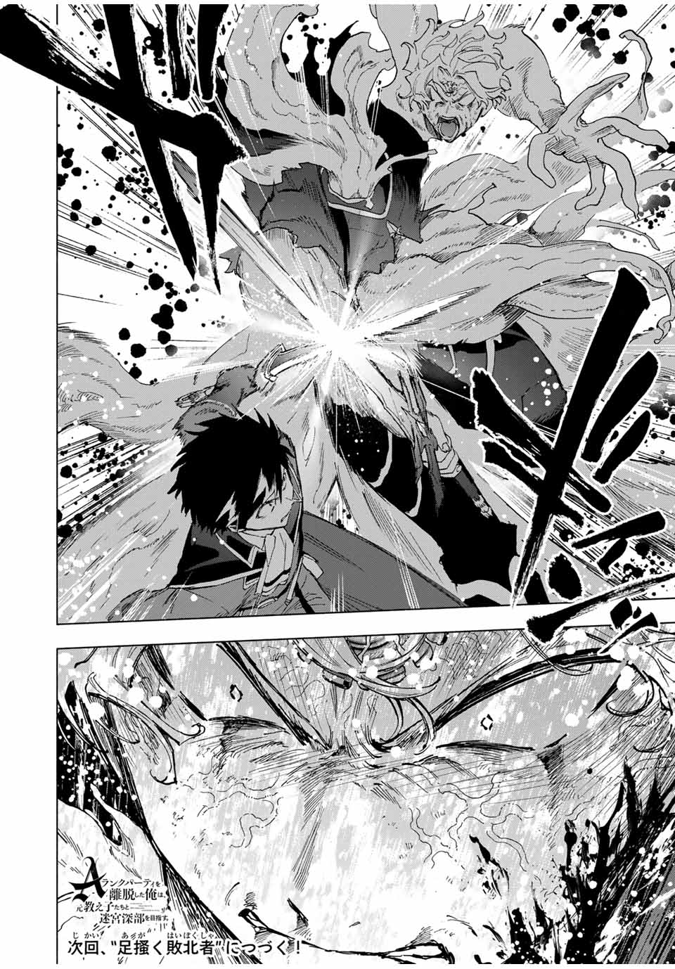 Aランクパーティを離脱した俺は、元教え子たちと迷宮深部を目指す。 - raw - 第79話 - https://jpee.aabb.to/JPEE/22098/jik05y1iqnd.jpg