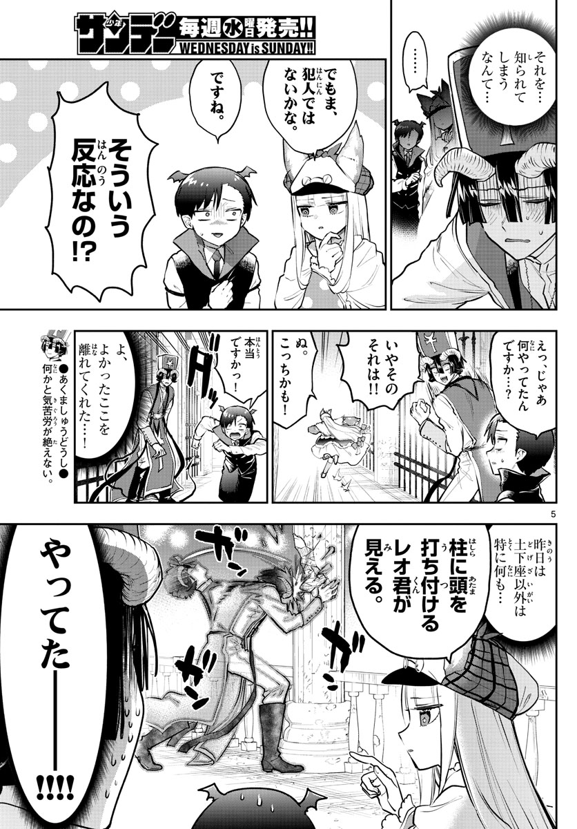 魔王城でおやすみ - raw - 第298話 - https://jpee.aabb.to/JPEE/2210/4tnt22qwhci.jpg