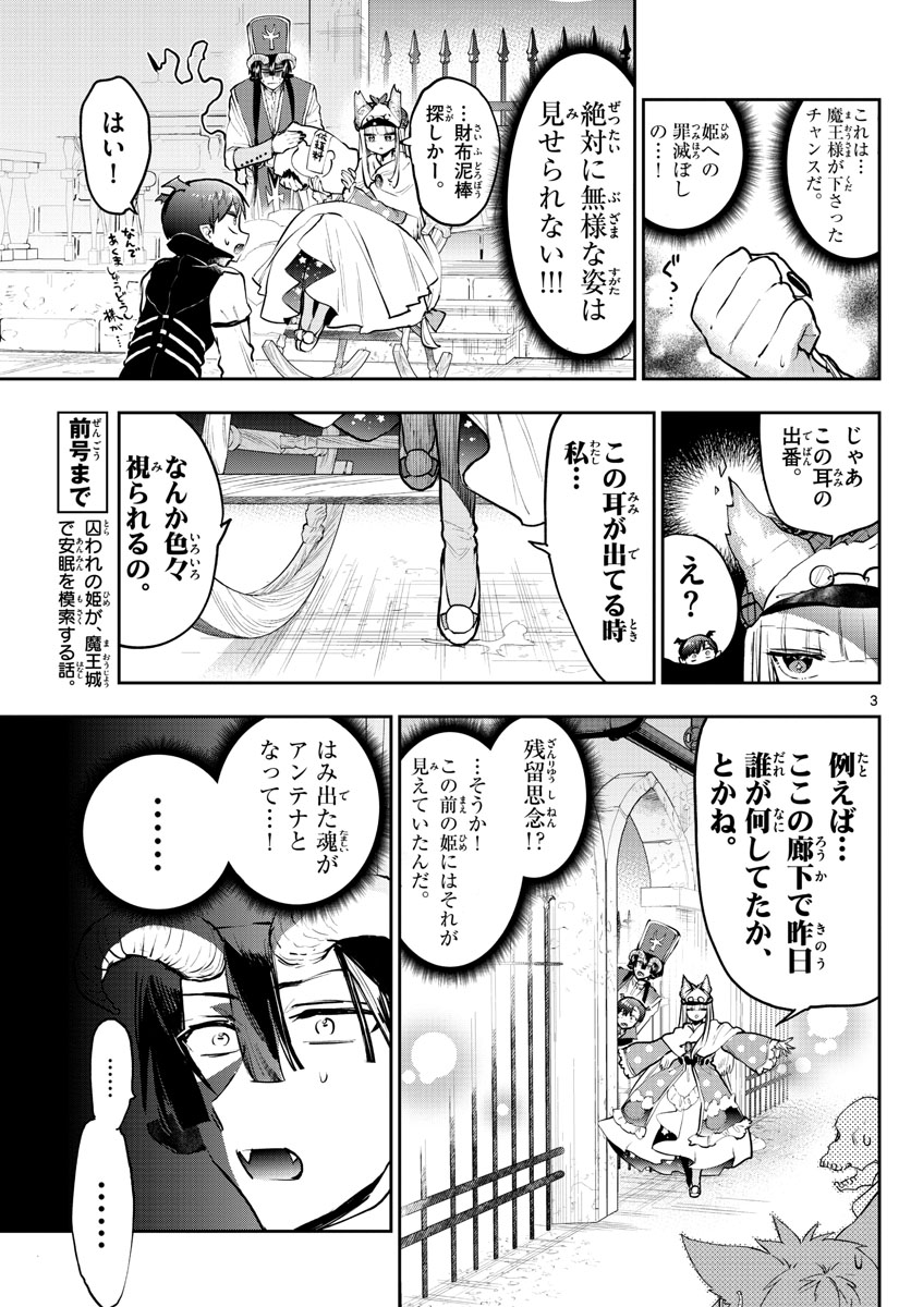 魔王城でおやすみ - raw - 第298話 - https://jpee.aabb.to/JPEE/2210/anvmfutqqad.jpg