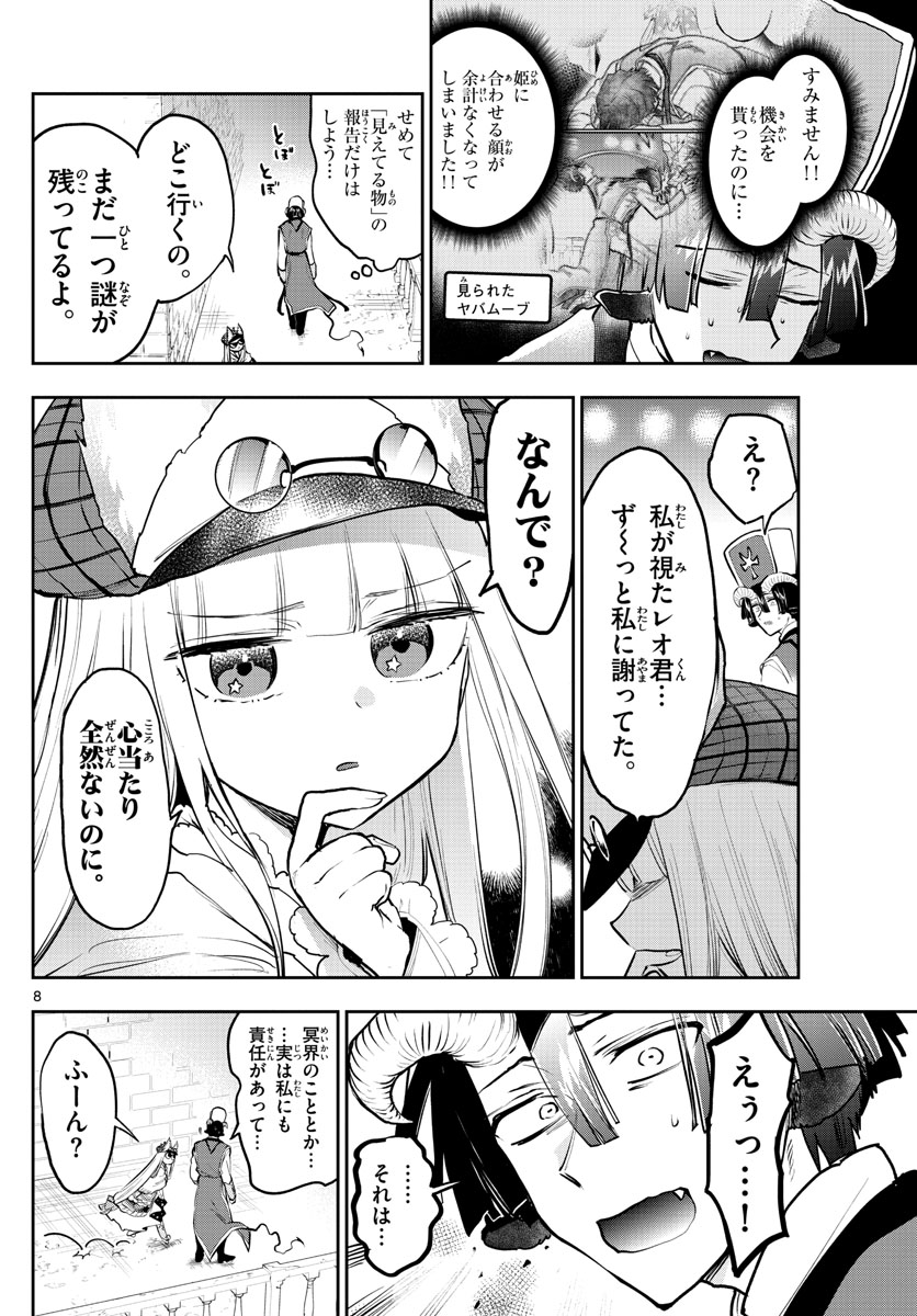 魔王城でおやすみ - raw - 第298話 - https://jpee.aabb.to/JPEE/2210/bl1bszbyert.jpg