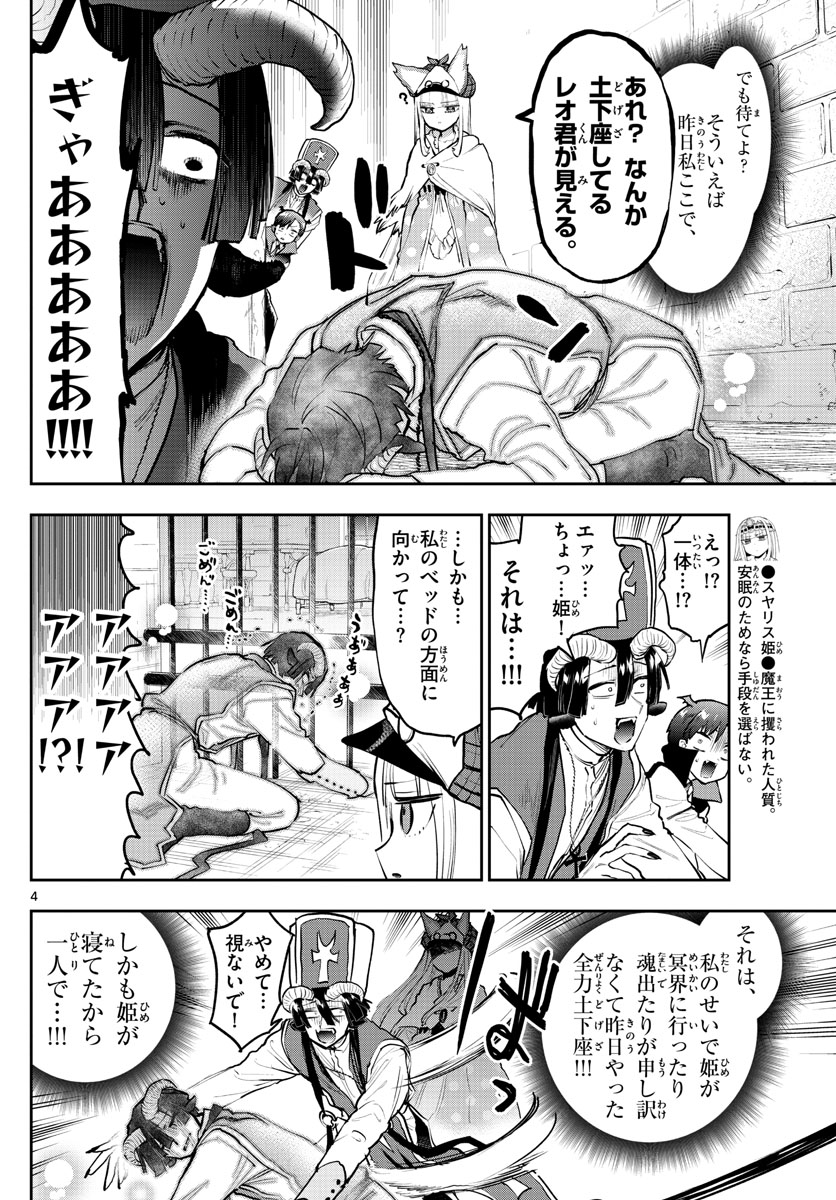 魔王城でおやすみ - raw - 第298話 - https://jpee.aabb.to/JPEE/2210/j4npq0ph0vq.jpg