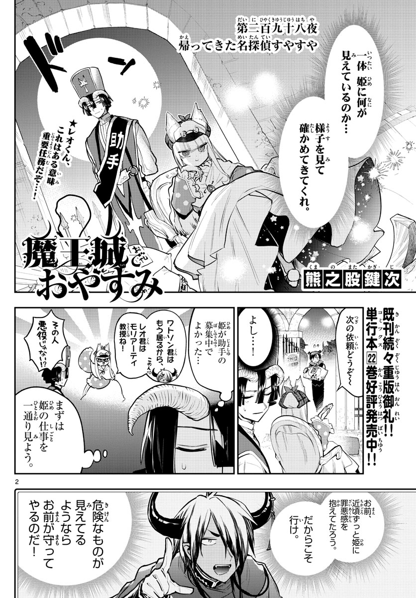 魔王城でおやすみ - raw - 第298話 - https://jpee.aabb.to/JPEE/2210/kylmj4v1nso.jpg